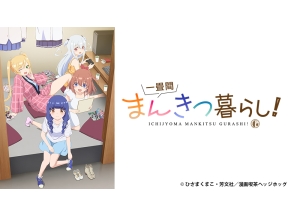 アニメ　一畳間まんきつ暮らし!　第2話　ヘッジホッグ閉店!?経営を立て直せ!