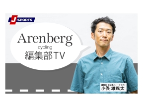 Arenberg Cycling 編集部TV2026 Cycle*