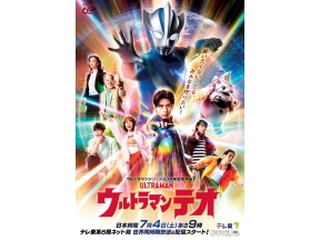 ウルトラマンテオ 「H12から来た男」