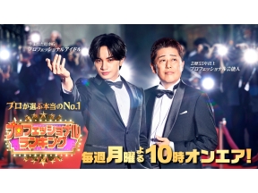 プロフェッショナルランキング★今絶対見るべきものまねランキングBEST20