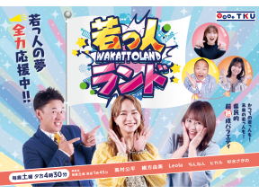 若っ人ランド