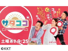 サタココスザンヌが中央区大江界わいへ！熱々蒸しグルメ▼新店舗情報▼HKT48
