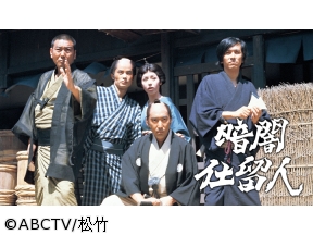 暗闇仕留人　第1話「集まりて候」(全27話)