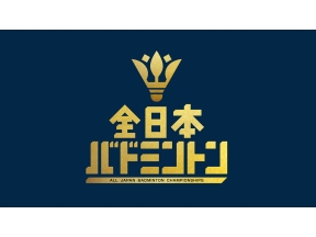 全日本総合バドミントン選手権2025　準決勝