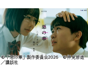 惡の華 第３話【主演：鈴木福・あの】