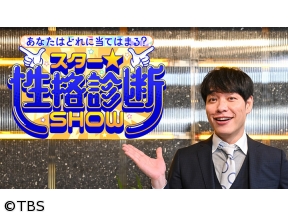 あなたはどのタイプ?スター★性格診断SHOW▼イライラを9タイプに分類