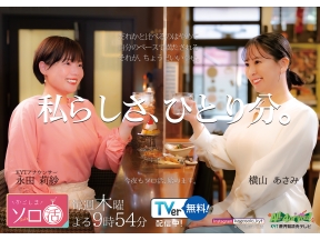 かごしまソロ活