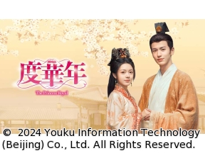 度華年 The Princess Royal　22話