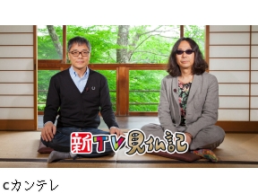 新TV見仏記　4Kで撮っちゃいましたスペシャル〜京都・東寺編〜