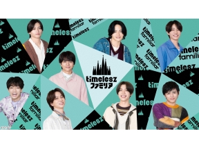 timeleszファミリア【豪華ゲストと歌い踊る】平成ソング爆笑カラオケゲーム