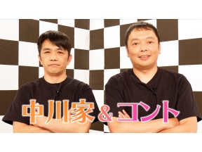中川家&コント　〜令和八年午年 春のライブSP〜