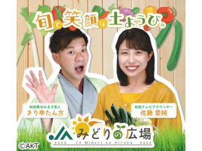 JAみどりの広場