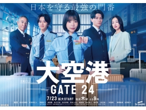 大空港〜GATE24〜 #2