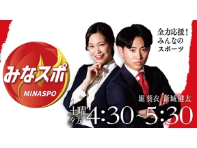 みなスポ★しずおか市町対抗駅伝 レースハイライト