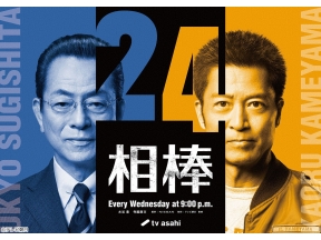 相棒 season 24 #7