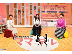 Mama talk TV ママテレ
