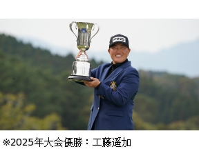 アクサレディスゴルフトーナメントin MIYAZAKI 2026　最終日