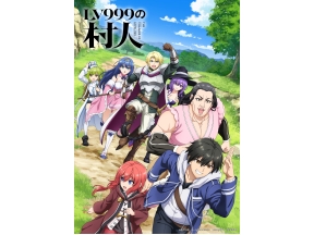 LV999の村人