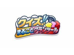 Cycle*2026 クイズ!まるごとグランツール 〜ジロ・デ・イタリア編〜