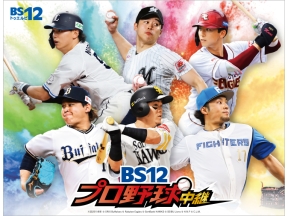 プロ野球「オリックス×楽天」