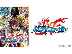 アニメ　フューチャーカード　バディファイト