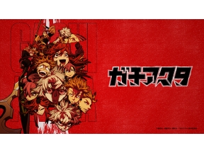 アニメ　ガチアクタ　第18話「ヤバビリバリガチ」