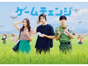 木曜ドラマ２３・ゲームチェンジ▼第２話 風と水と土