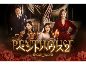 韓国◇ペントハウス2　#6　芸術祭の夜(字幕版)