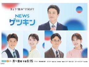 NEWSゲツキン