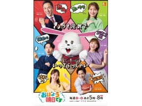 おはよう朝日です