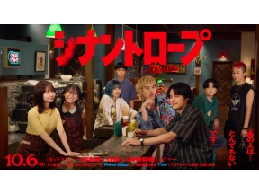 シナントロープ