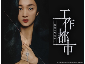 韓国ドラマ 工作都市〜欲望のワルツ〜【スエ主演】第15話、第16話(字幕)