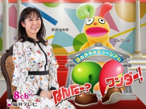 なんだー?ワンダー!【女性海保密着なんだー?】