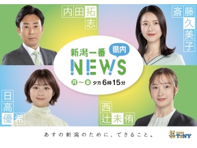 新潟一番3部【アルビ今季最終戦…再びJ1の舞台に戻れるか】