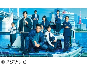 新東京水上警察　#11