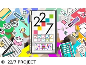 22/7計算外 season3　#3