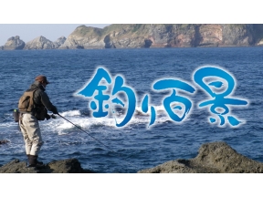 釣り百景▼山口県周防灘エリア鯛ラバゲーム　金メダリスト深場に潜む大型マダイ狙う