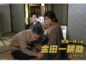 サスペンス傑作選 古谷一行主演・金田一耕助シリーズ「八つ墓村」