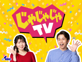 じゃじゃじゃTV【生でお届け!新店グルメ中継リレー】