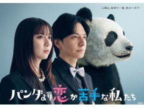 パンダより恋が苦手な私たち#04