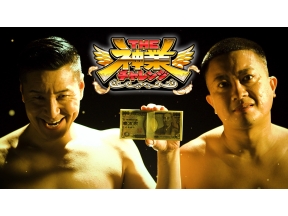 THE神業チャレンジ★Snow Man深澤VSクレーン&卓球界最強!張本兄妹参戦