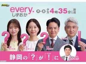 every.しずおか