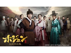 韓国ドラマ・セレクション・ホジュン〜伝説の心医〜▼第１話