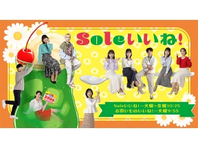 Soleいいね!　お役立ち大掃除グッズをご紹介♪　