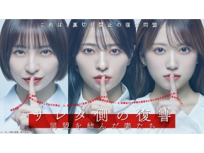 サレタ側の復讐〜同盟を結んだ妻たち〜第１話クソ夫どもは地獄へ堕とす。