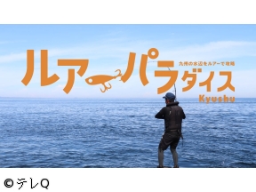 ルアーパラダイス九州TV 平戸沖のボートエギング