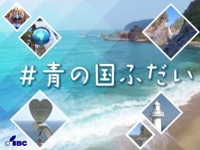 #青の国ふだい