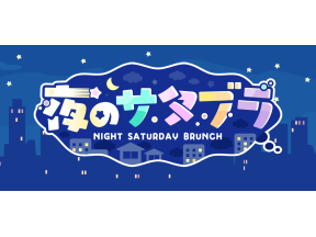 夜のサタブラ★高速道路をお得に使って道北スイーツ旅!