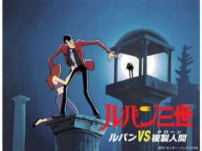 映画「ルパン三世vs名探偵コナン THE MOVIE」