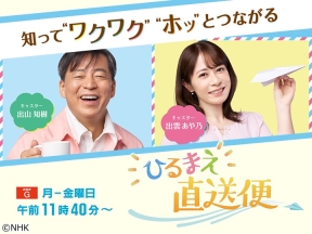 ひるまえ直送便　▽美ューティーエクササイズ〜年末！掃除しながらエクササイズ